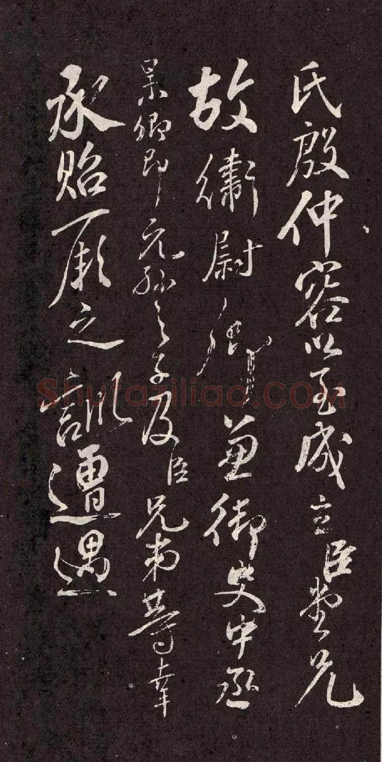 颜真卿行书欣赏《颜鲁公三表真迹》 | 软笔行书字帖