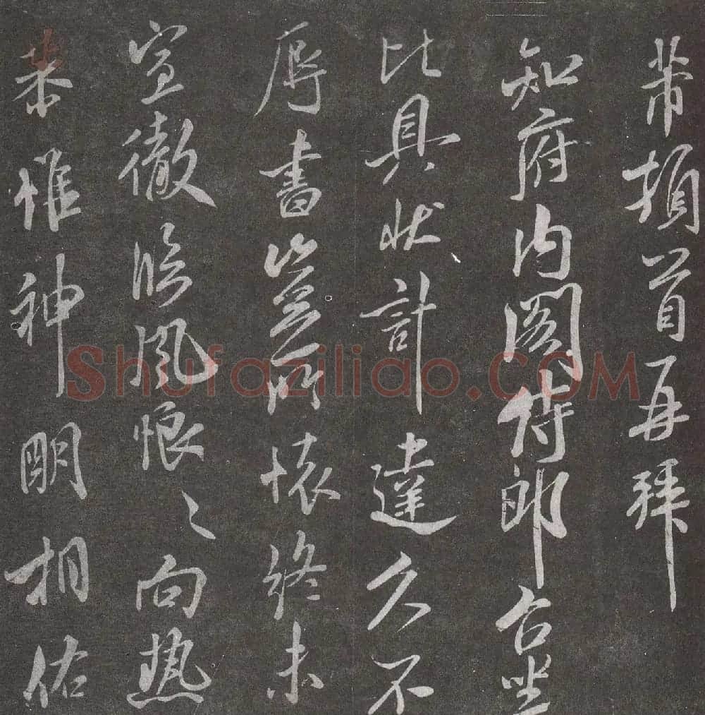 米芾行书《具状帖》 | 毛笔书法作品