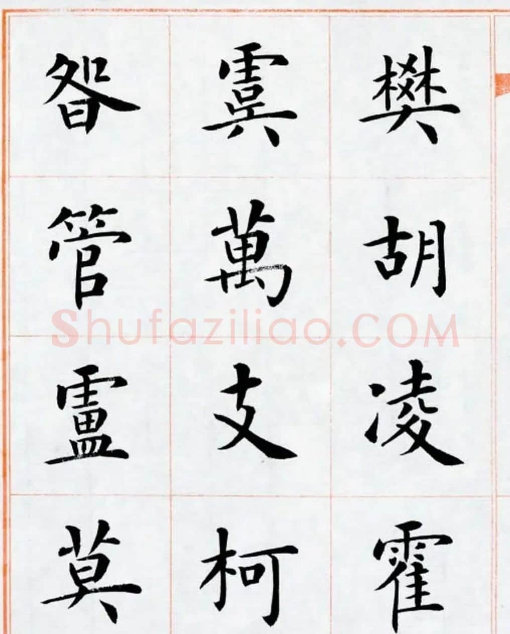 杨华书法欣赏楷书钞《百家姓》 | 书法作品赏析