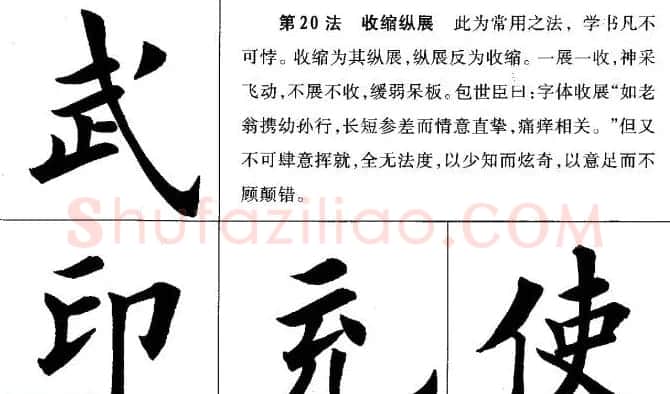 田英章毛笔书法间架结构28法图文版 | 毛笔楷书字帖