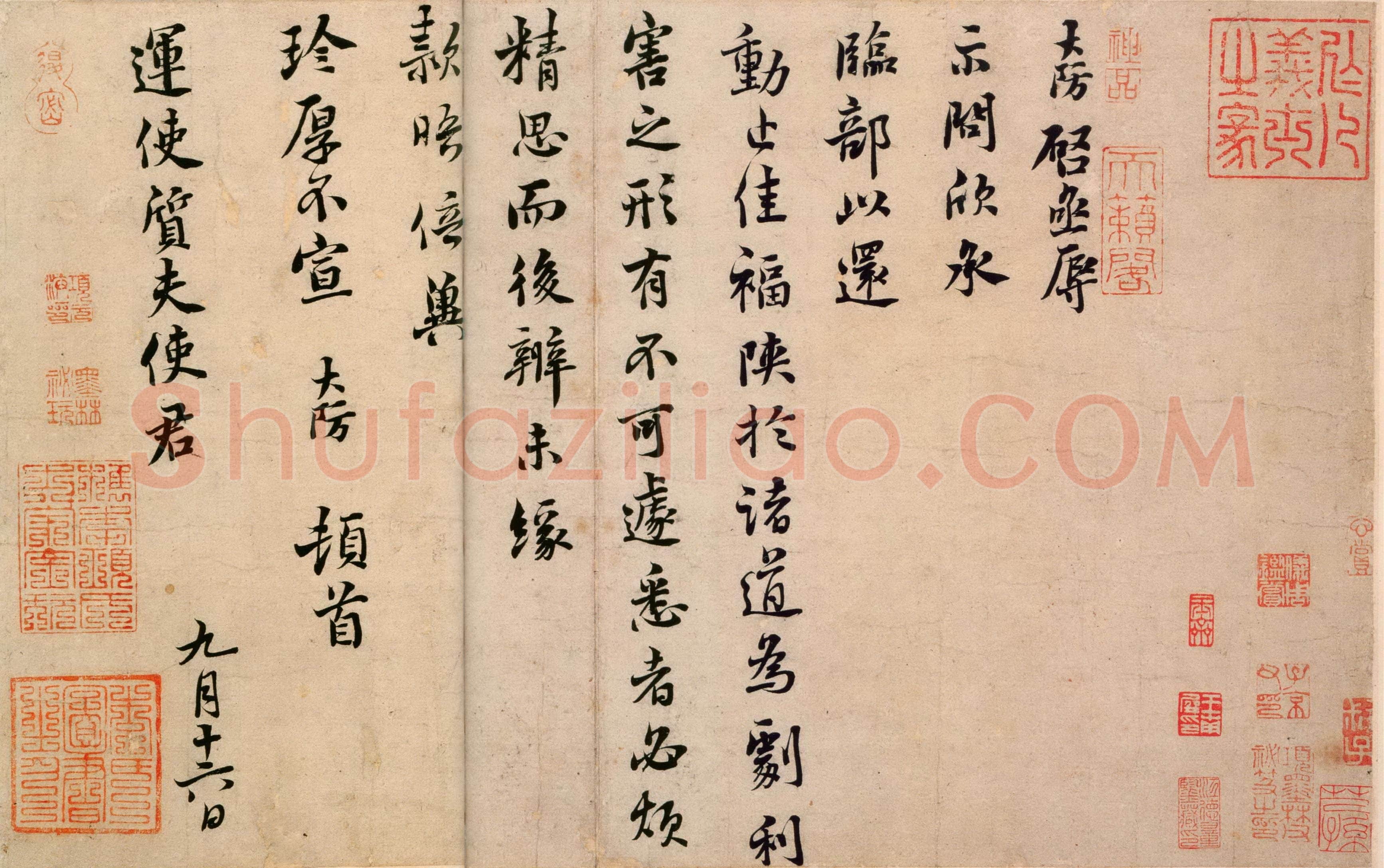 吕大防《示问帖》