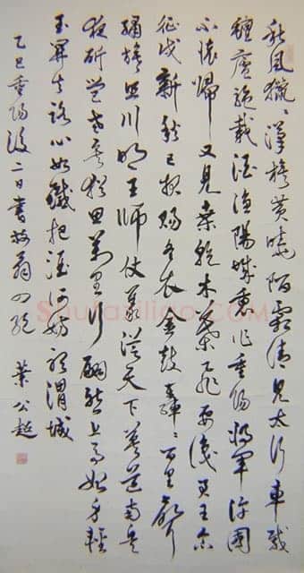 叶公超《五四运动人物书法》