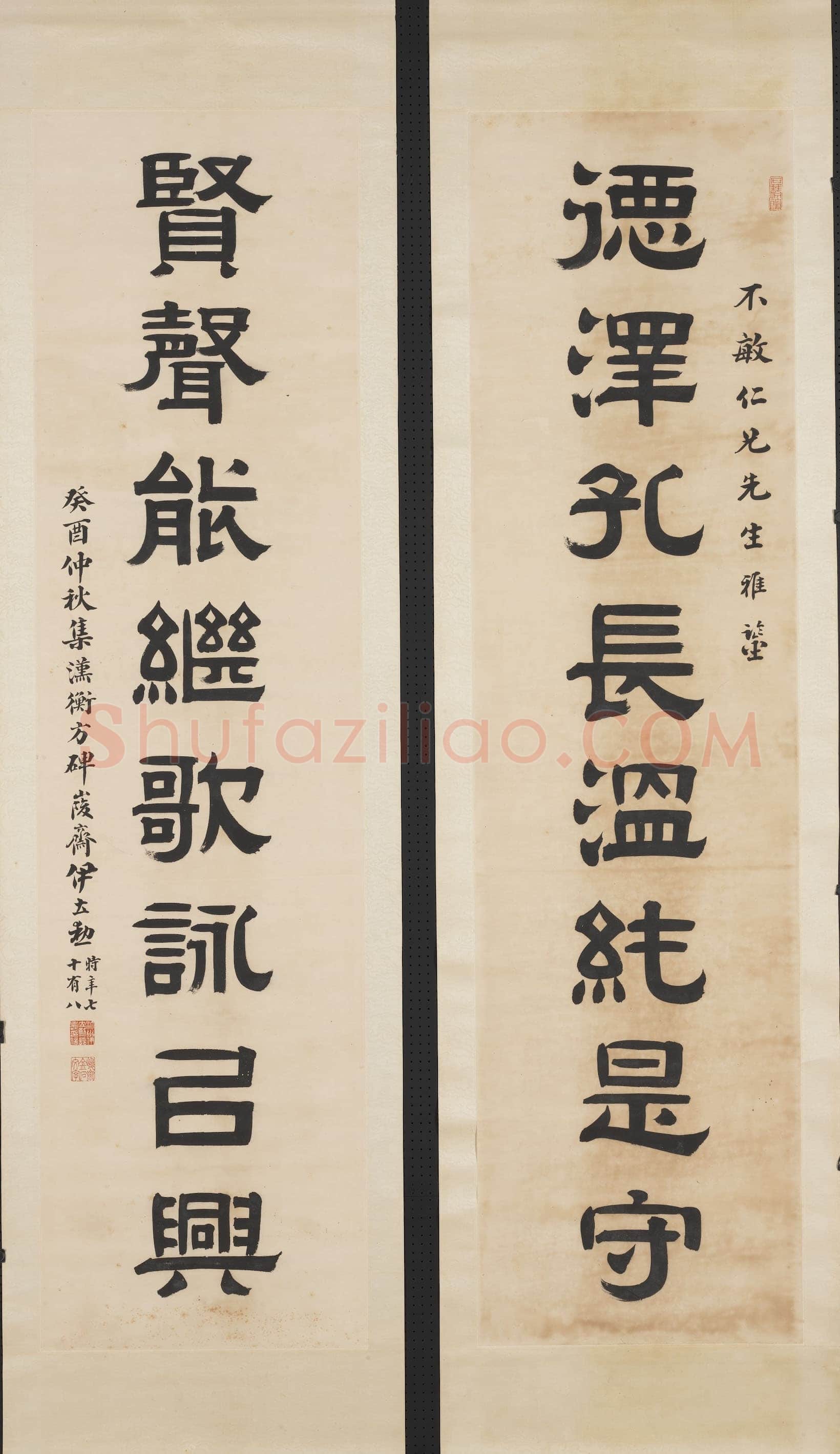 伊立勋《隶书缵续行义八言联》