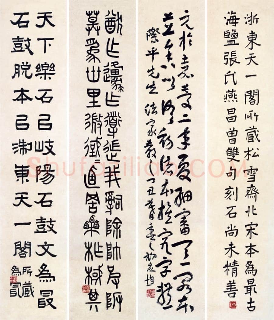应均《四体书阮元句四条屏》1937年 浙江永康万泰美术馆