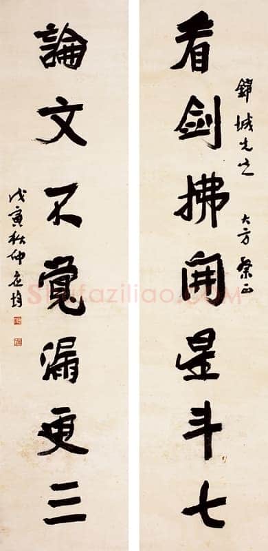 应均《行书看剑论文七言联》纸本行书 1938年 浙江永康万泰美术馆