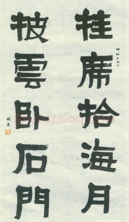 杨度《隶书五言联》