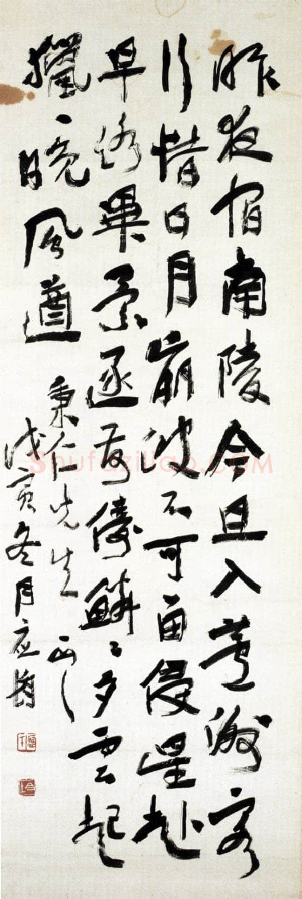应均《行书节录鲍照诗立轴》1938年