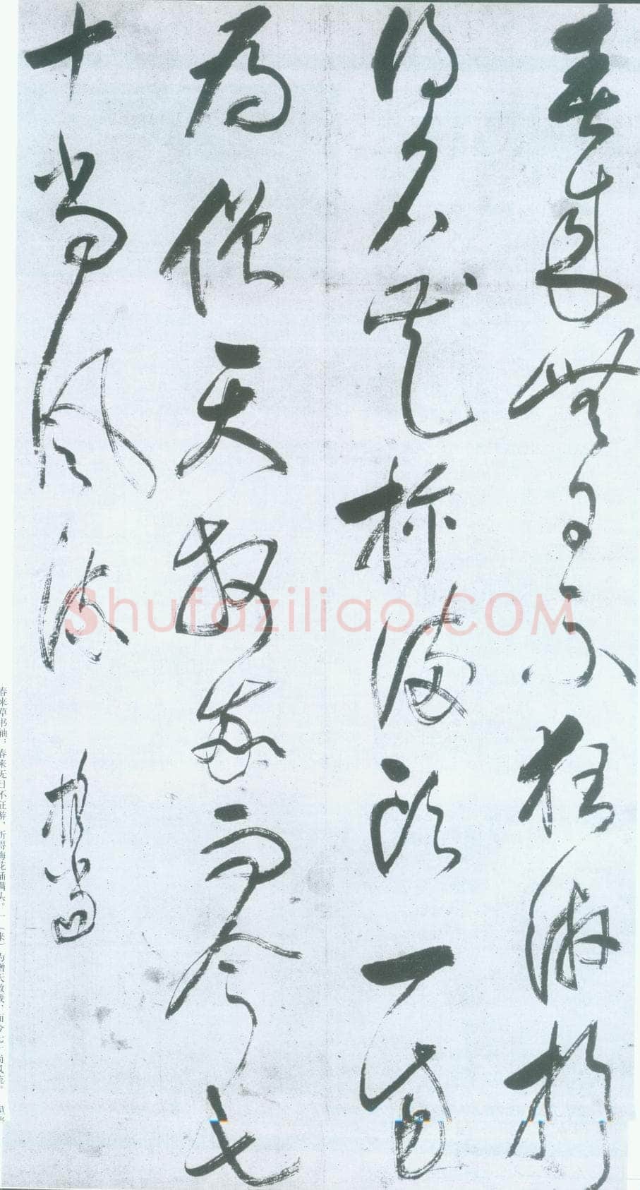 释担当《春来草书轴》