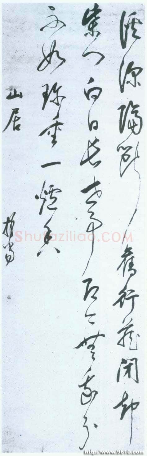 释担当《山居草书立轴》