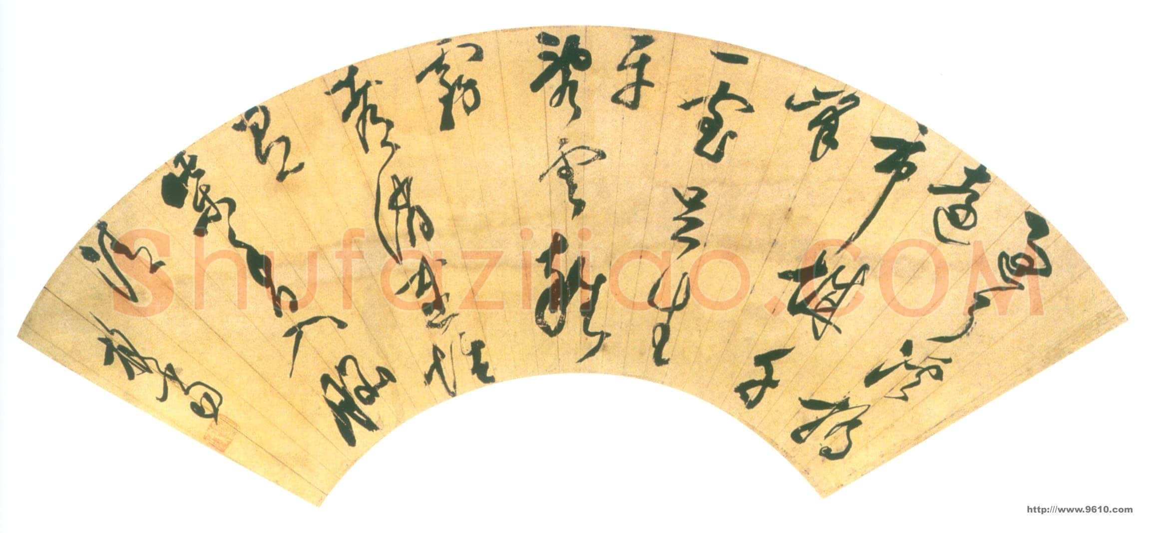 释担当《草书扇面》