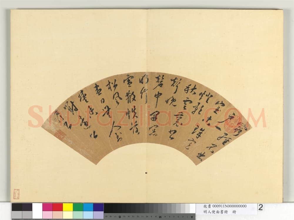 申时行《草书五律诗扇》纸本草书 15×46.9cm 台北故宫博物院藏