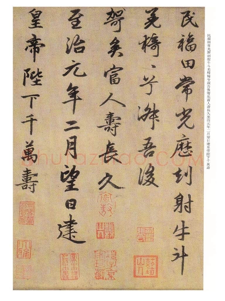 赵孟頫《三清殿记》资料不详