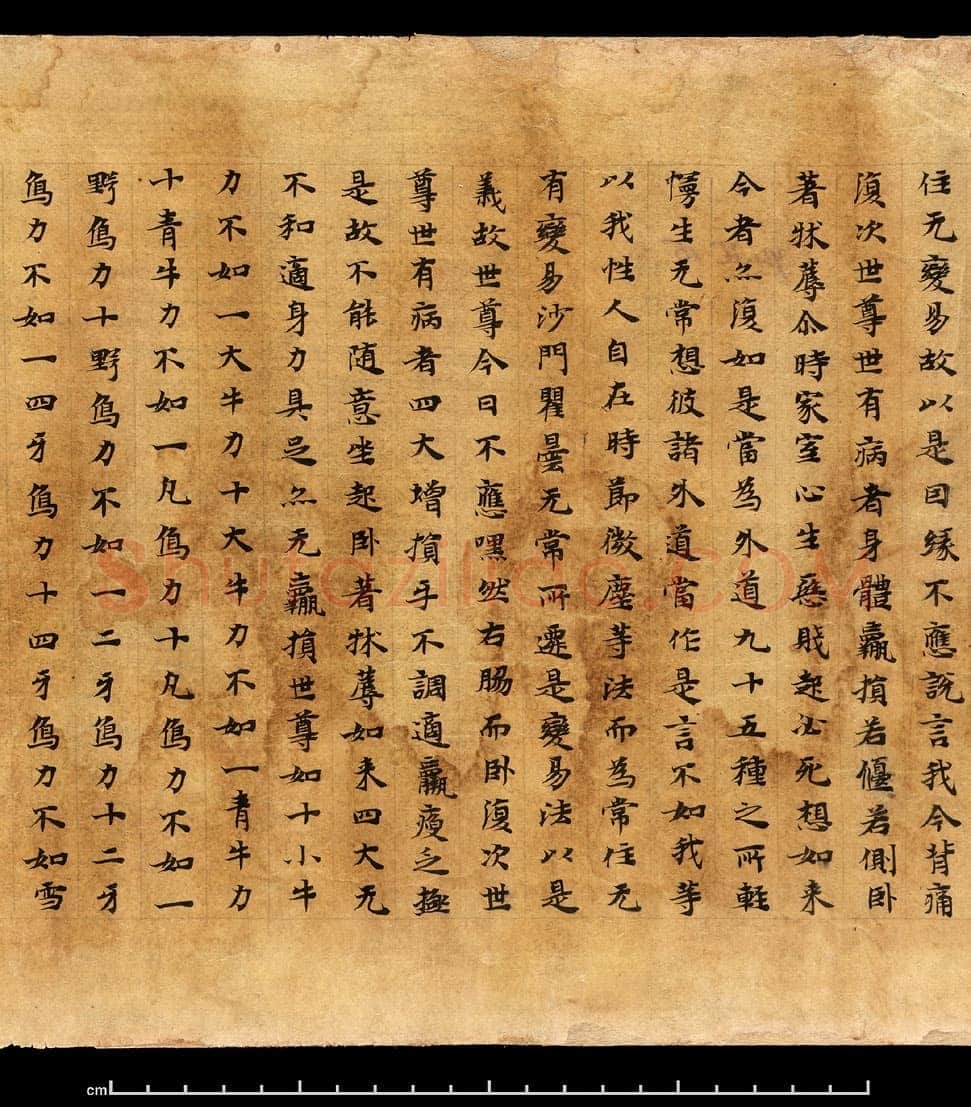 敦煌书法敦煌书法大般涅槃经,摘自东晋至北宋大般涅槃经1