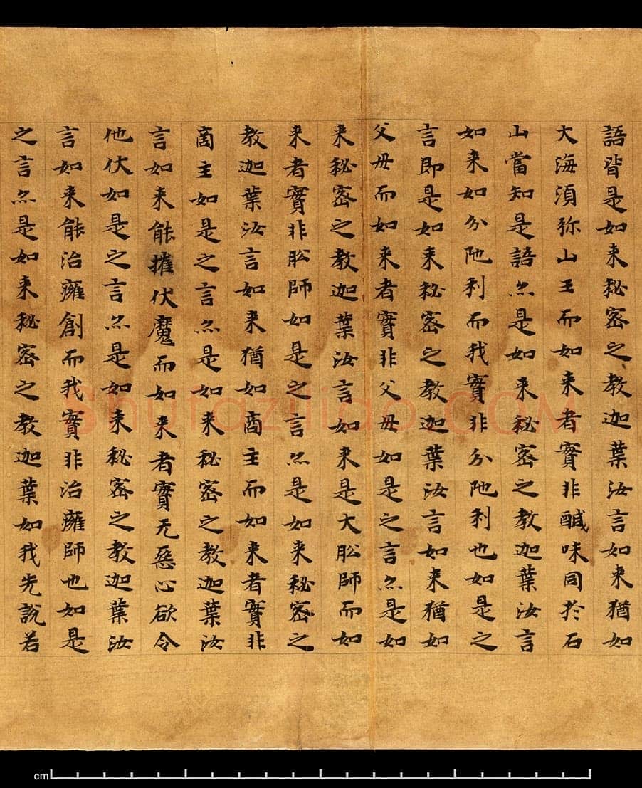 敦煌书法敦煌书法大般涅槃经,摘自东晋至北宋大般涅槃经1