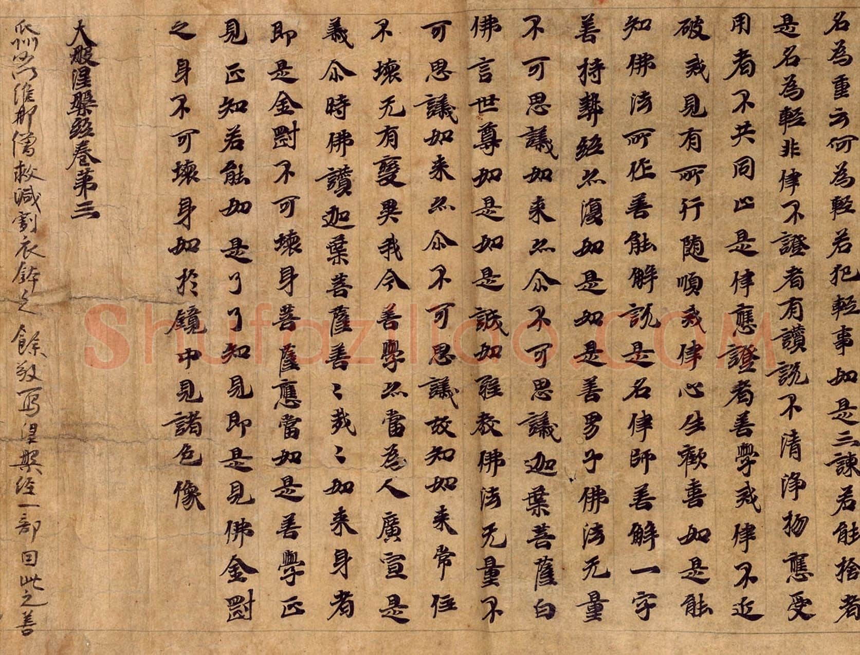 敦煌书法敦煌书法大般涅槃经,摘自东晋至北宋大般涅槃经3