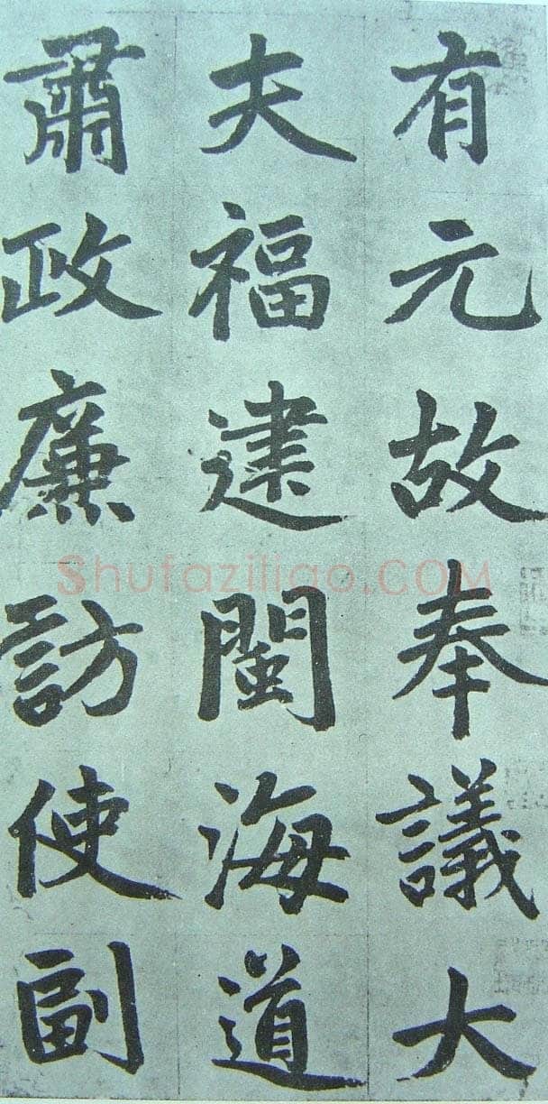 赵孟頫《仇锷墓志铭》楷书 日本阳明文库藏