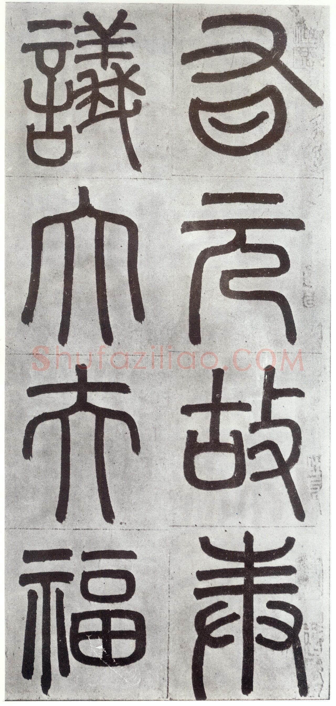 赵孟頫《仇锷墓志铭》楷书 日本阳明文库藏