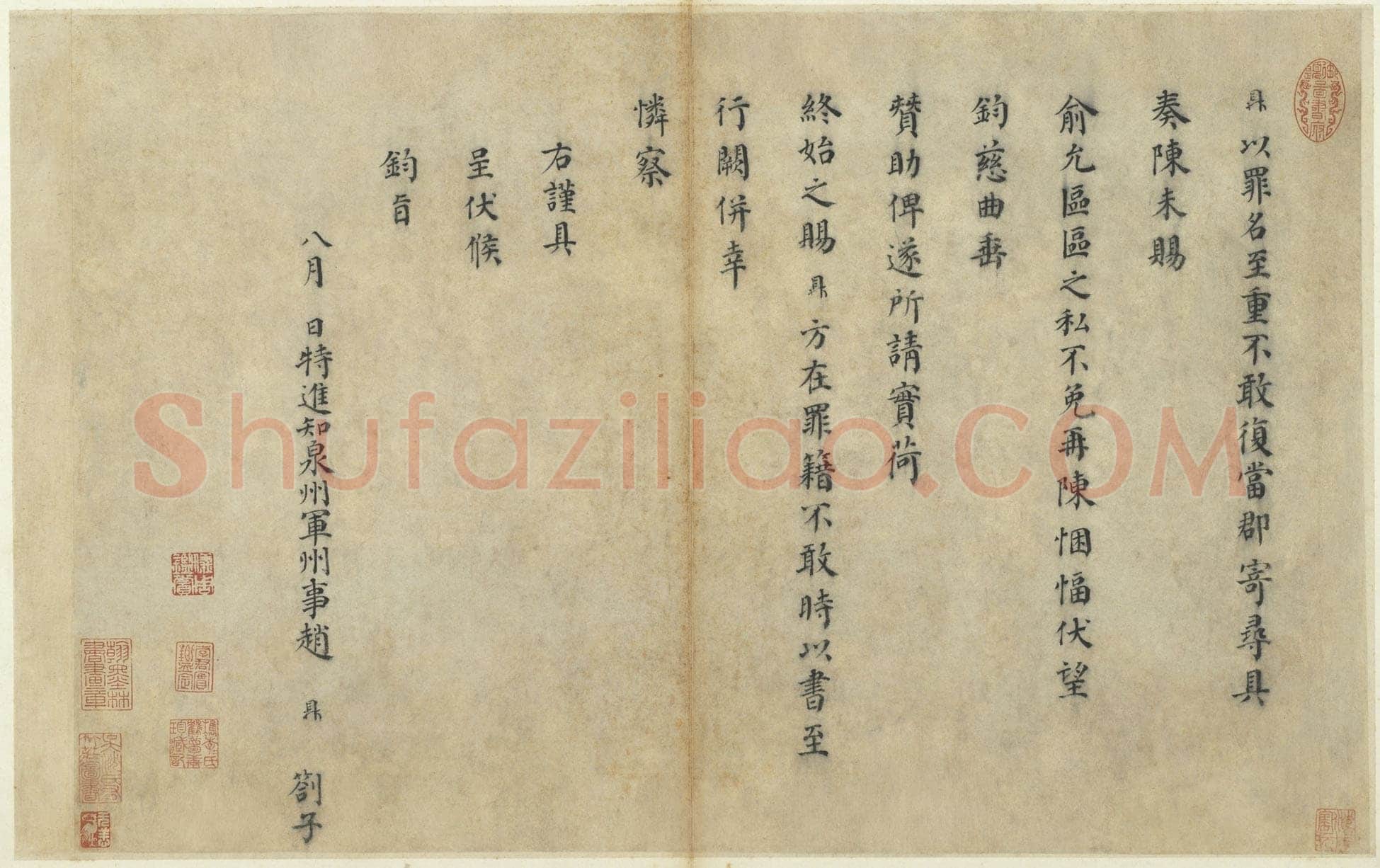 赵鼎《楷书札子》