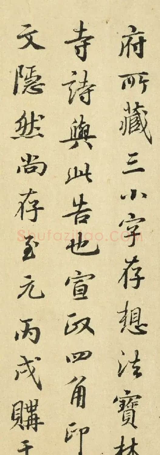 元代鲜于枢43岁行书题记朱巨川告身 | 软笔书法作品