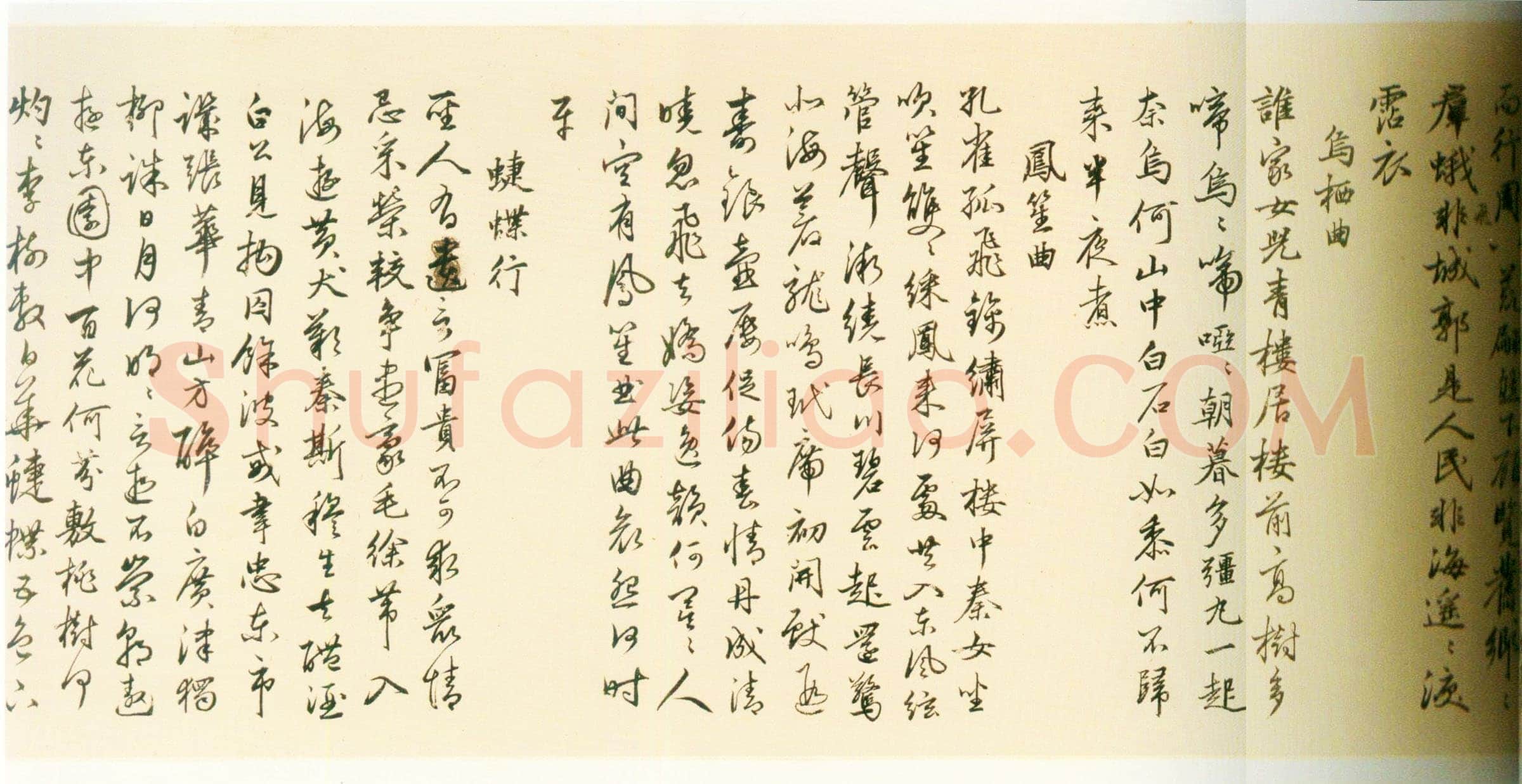 丰坊《行书诗词卷》纸本行书 31.3cm×1050.5cm 1536年 上海博物馆藏