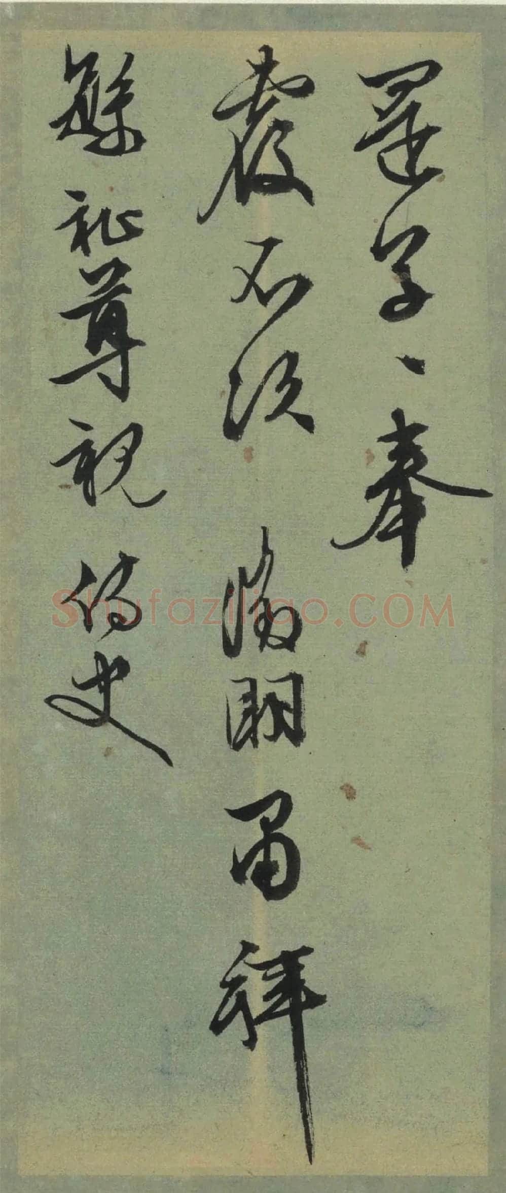 文徵明《行草书书札册》局部-5