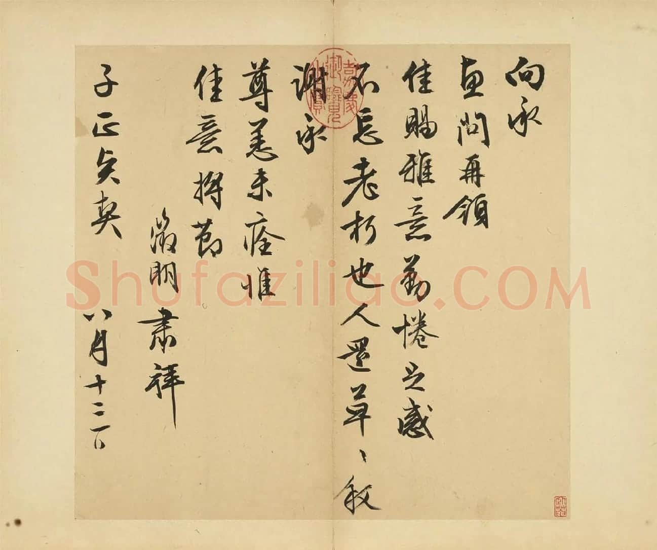 12-文徵明行草书尺牍册-第14则