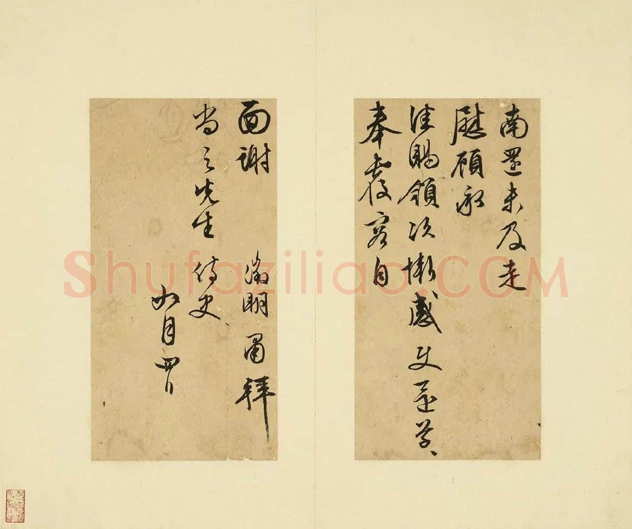 09-文徵明行草书尺牍册-第11则