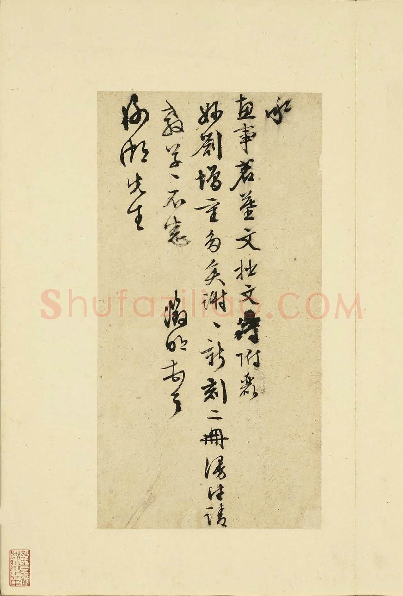 01-文徵明行草书尺牍册-第1则