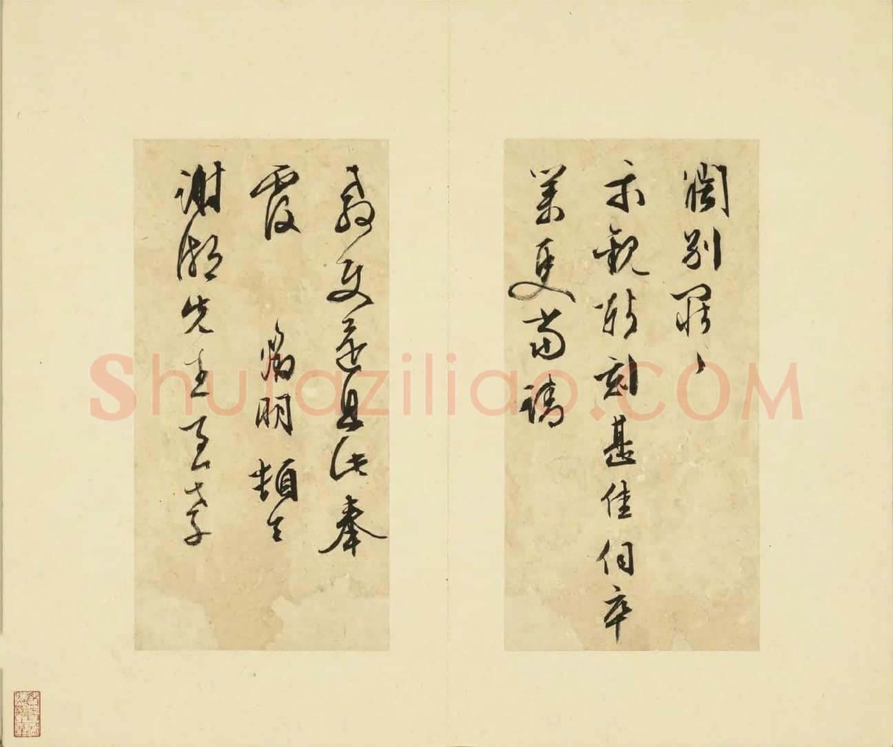 02-文徵明行草书尺牍册-第2则