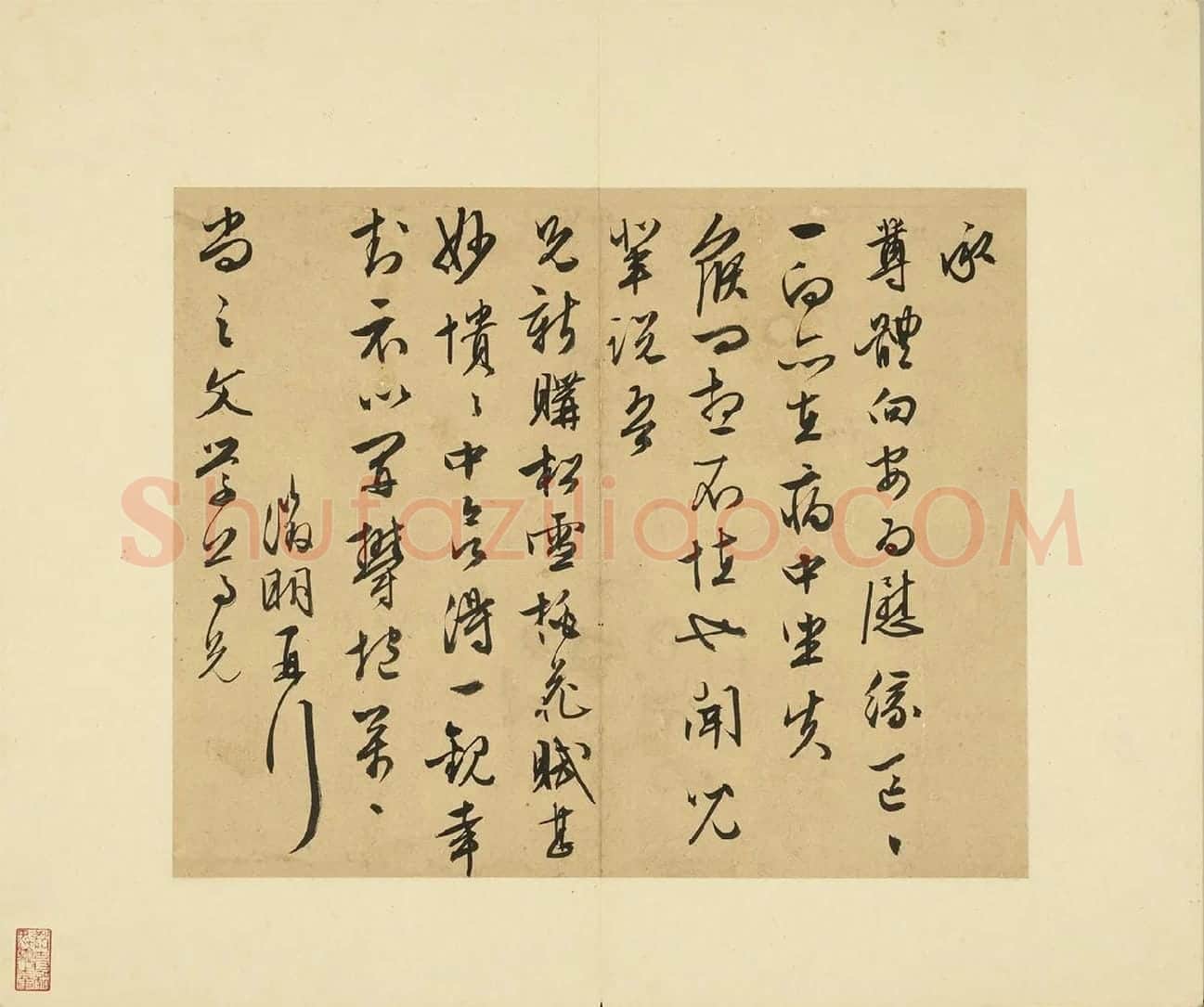 05-文徵明行草书尺牍册-第6则
