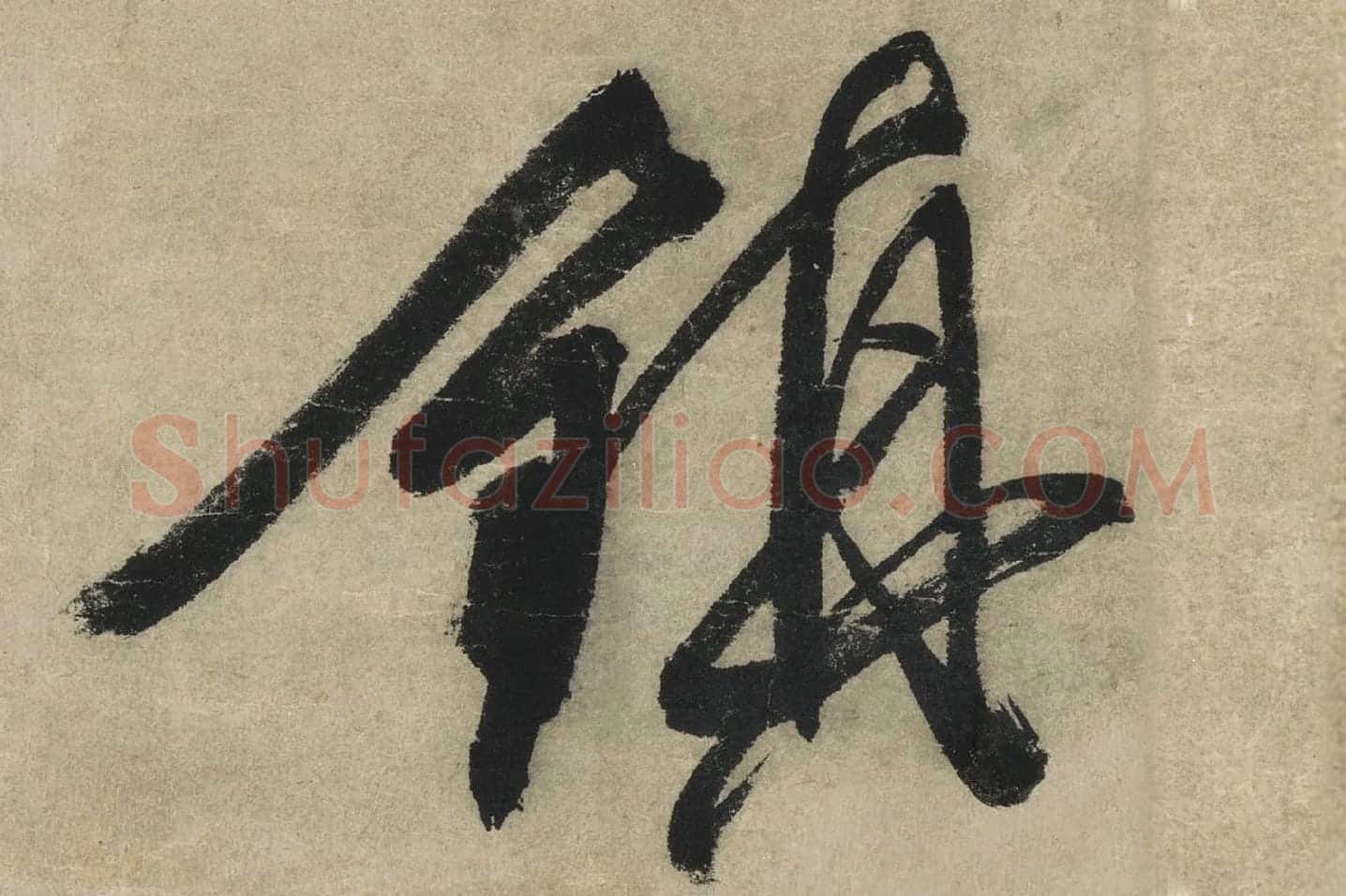 文徵明行书书法《傍市柴门七律诗》高清大图局部 (5)