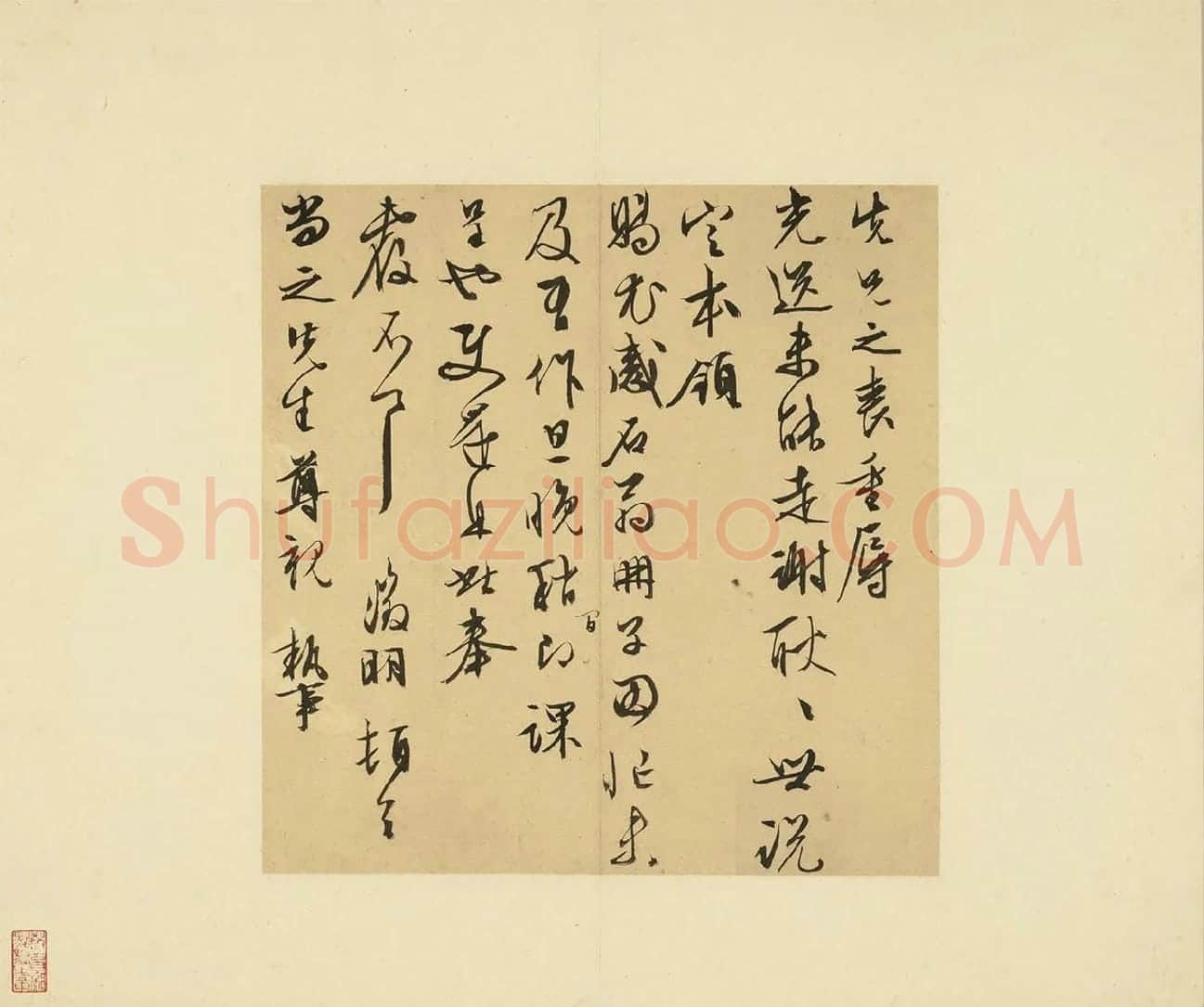 07-文徵明行草书尺牍册-第8则