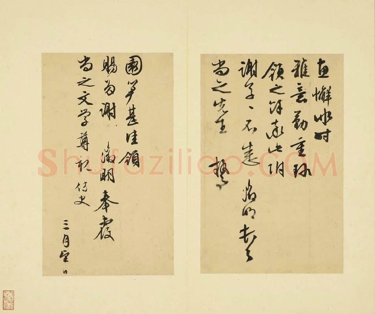 08-文徵明行草书尺牍册-第9则、第10则