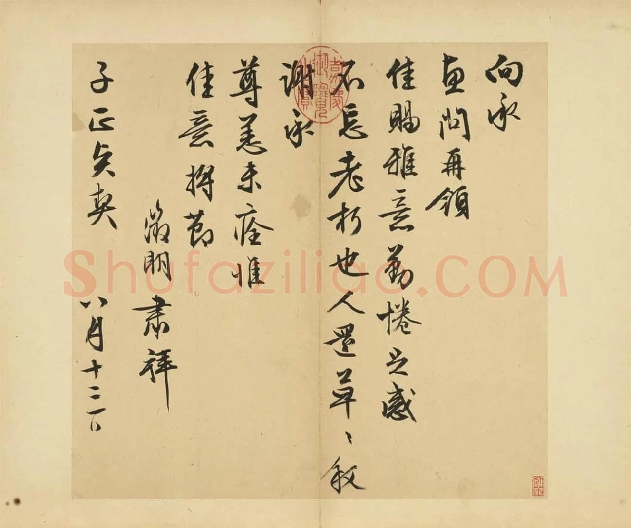 12-文徵明行草书尺牍册-第14则