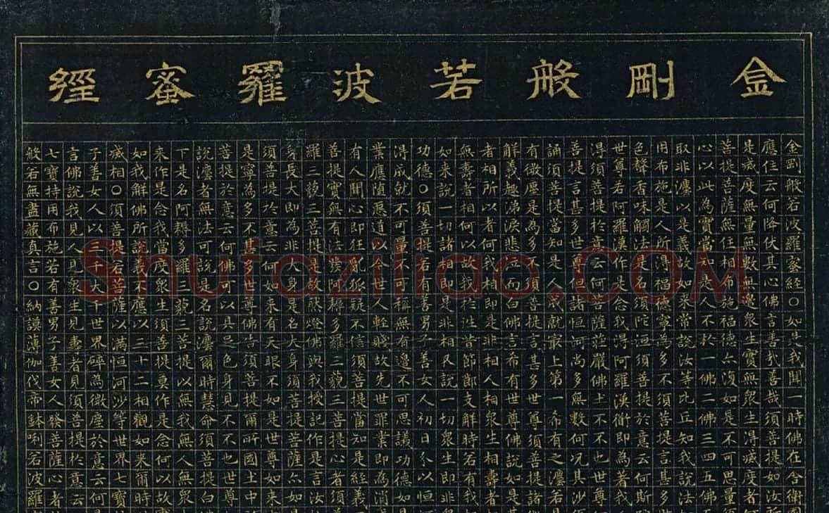 文徵明小楷书金刚经_01