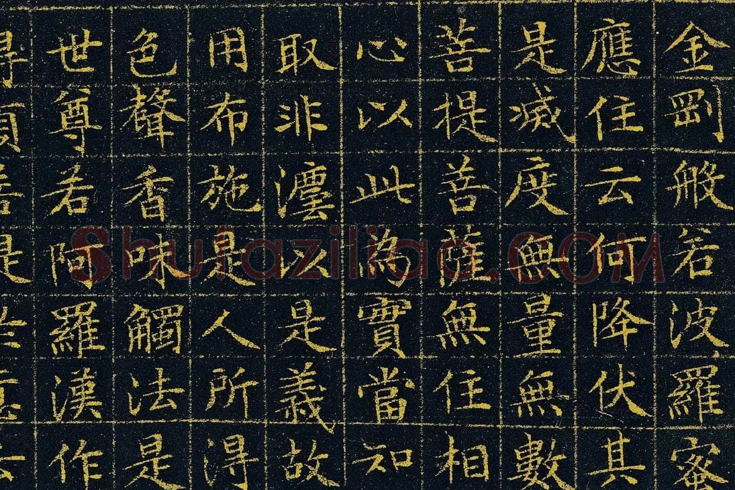 文徵明《小楷泥金金刚经》高清大图局部 (2)