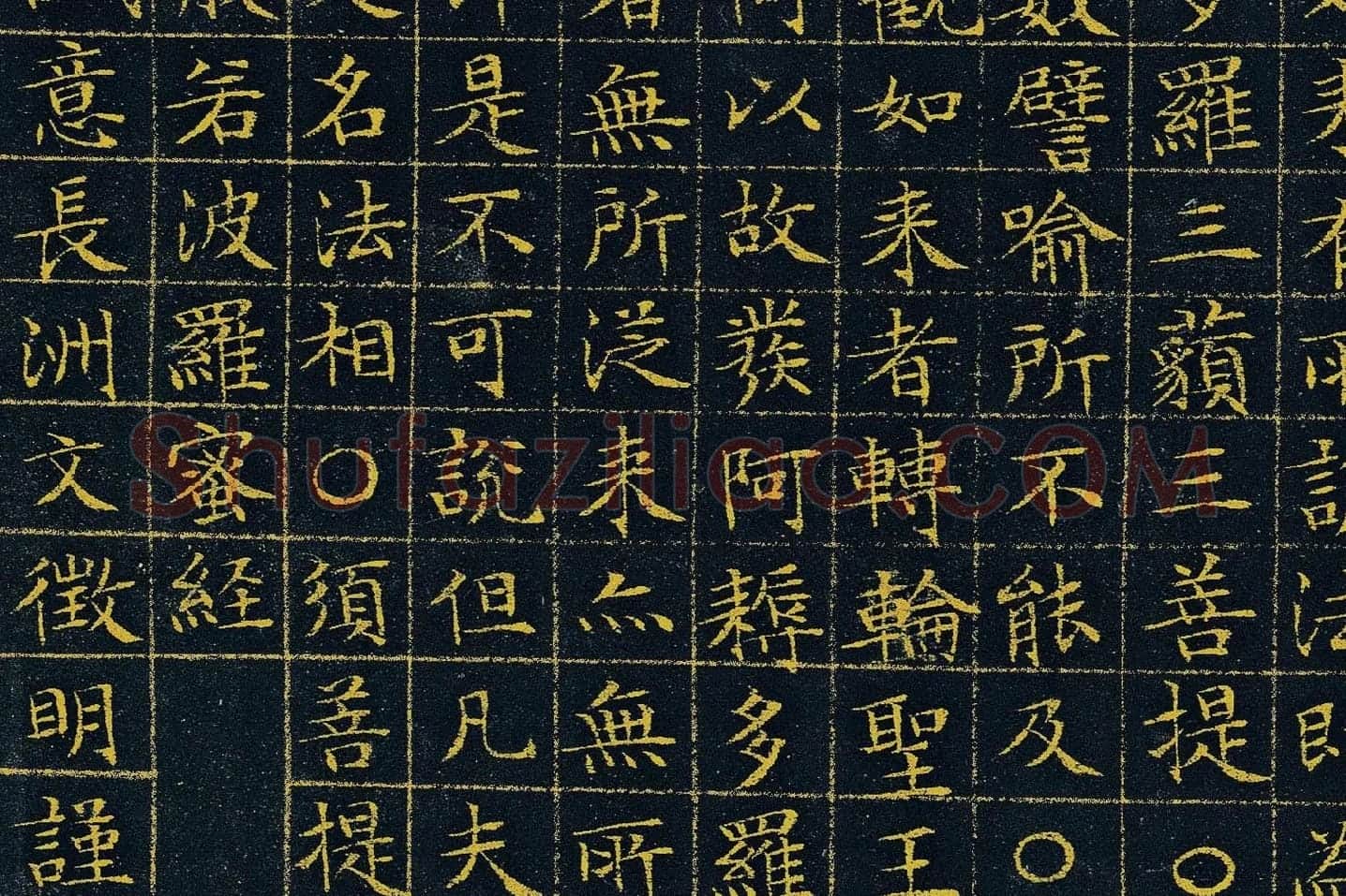 文徵明《小楷泥金金刚经》高清大图局部 (4)