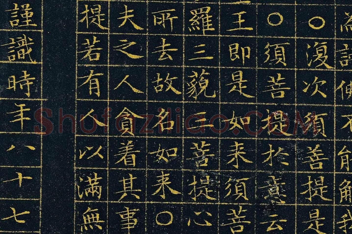 文徵明《小楷泥金金刚经》高清大图局部 (5)
