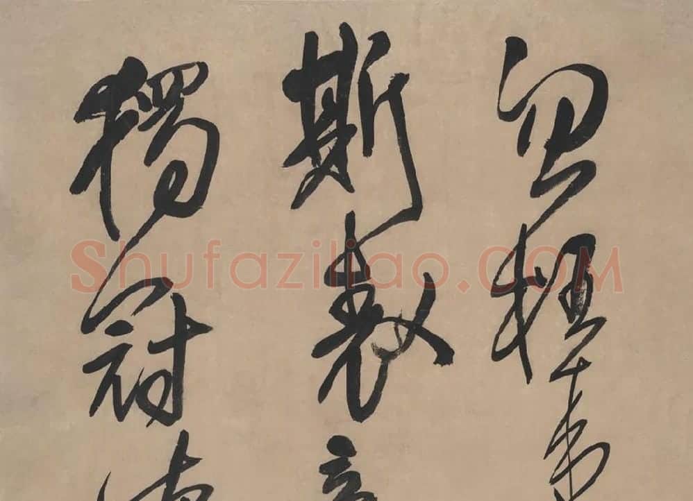 王铎草书书法《临唐太宗帖》_01