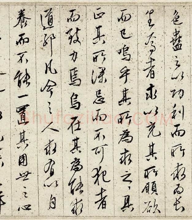 文徵明行书悟阳子诗叙_04