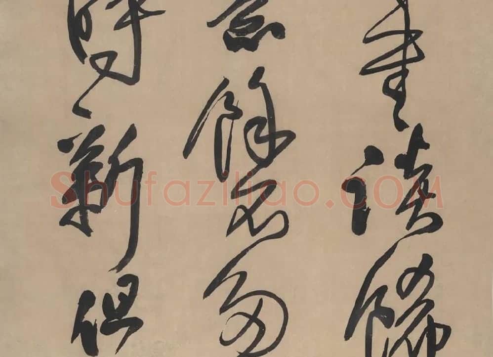 王铎草书书法《临唐太宗帖》_02