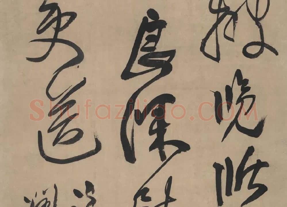 王铎草书书法《临唐太宗帖》_05