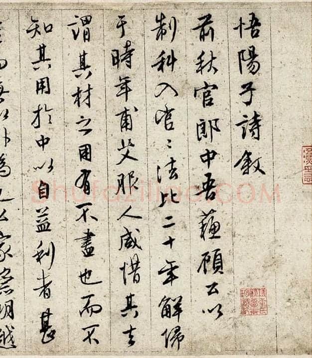 文徵明行书悟阳子诗叙_08