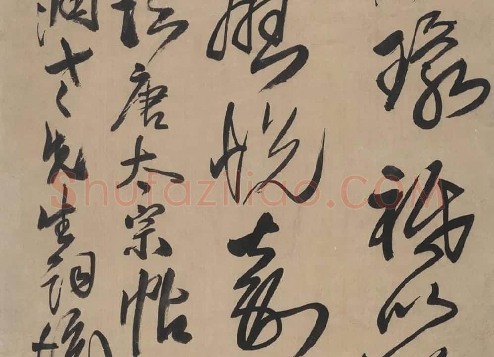 王铎草书书法《临唐太宗帖》_06