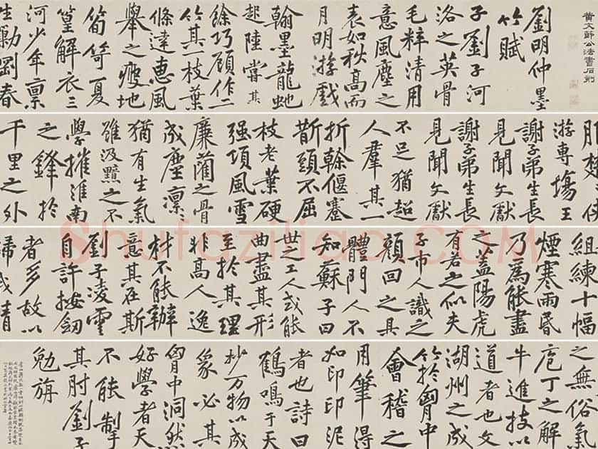 黄庭坚楷书《黄文节公法书石刻·刘明仲墨竹赋》