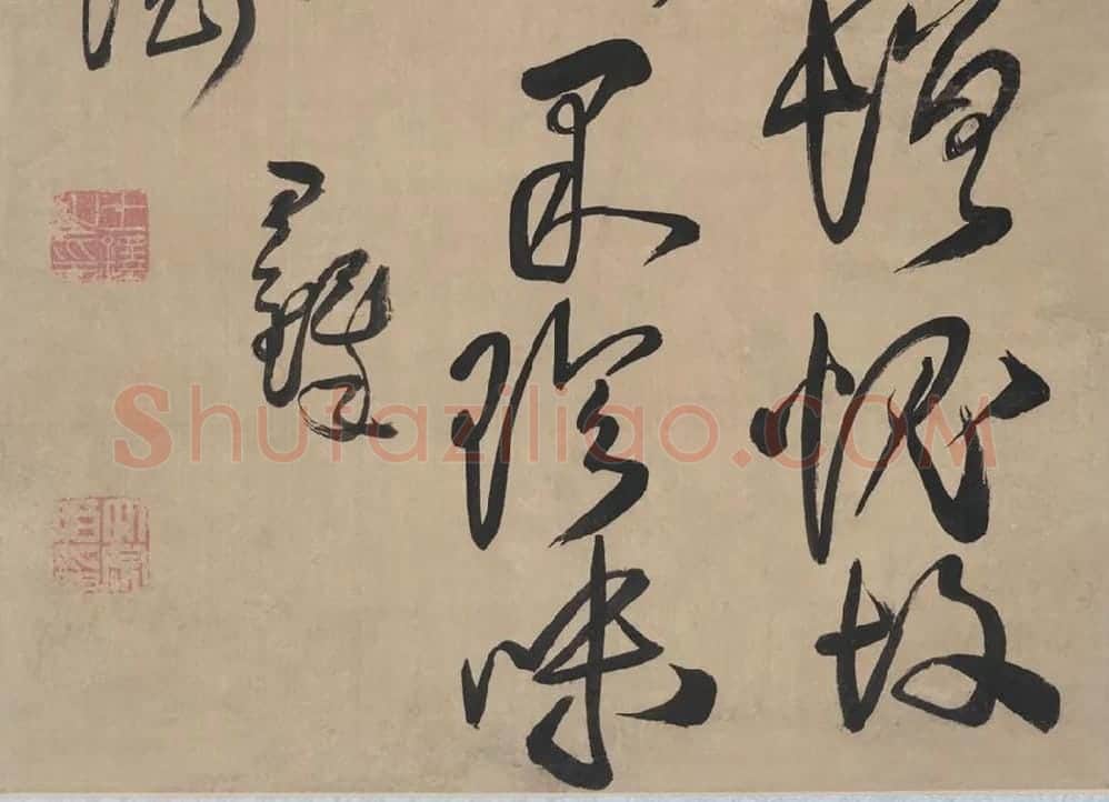 王铎草书书法《临唐太宗帖》_07