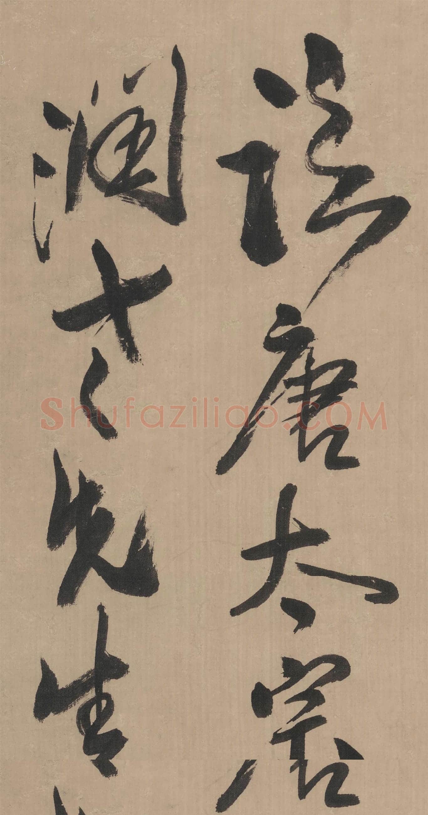 王铎草书书法《临唐太宗帖》局部-3