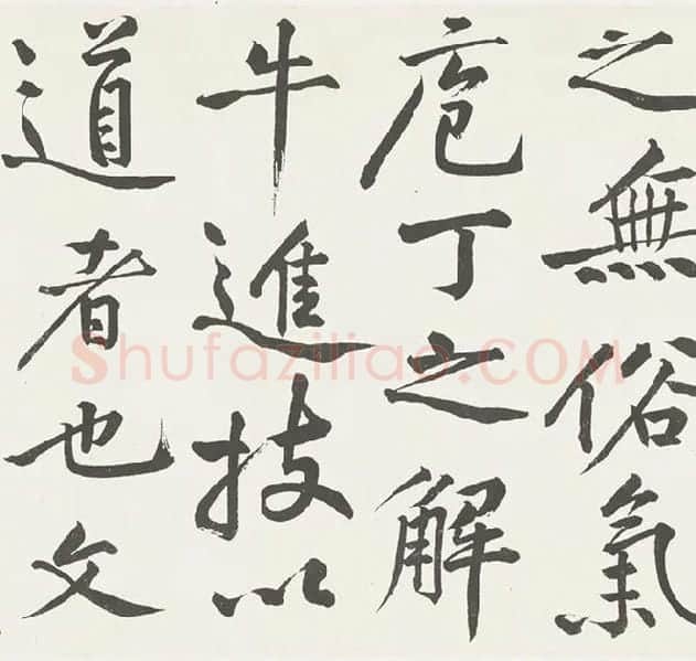 黄庭坚楷书《刘明仲墨竹赋》_05