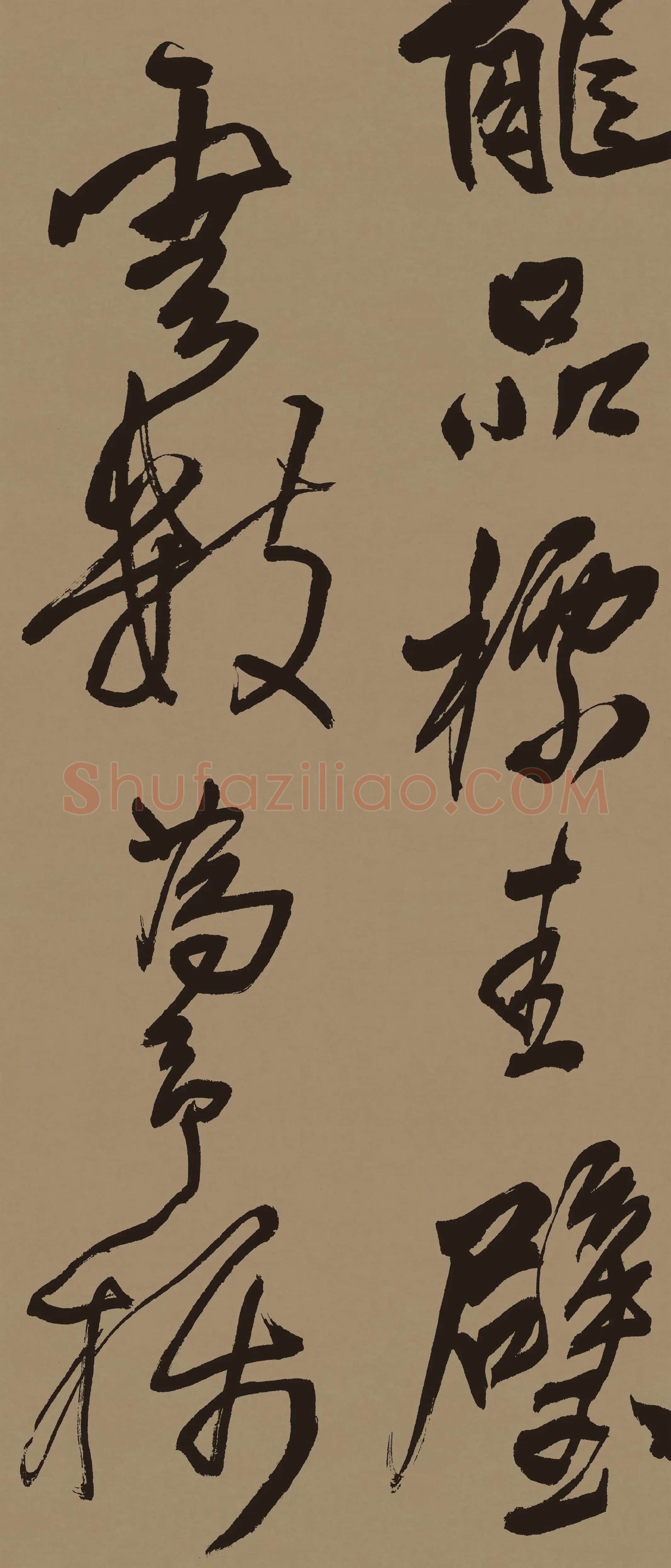 王铎行书《前辈孟宗伯》局部-02