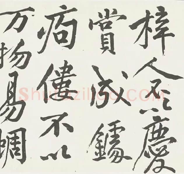 黄庭坚楷书《刘明仲墨竹赋》_08